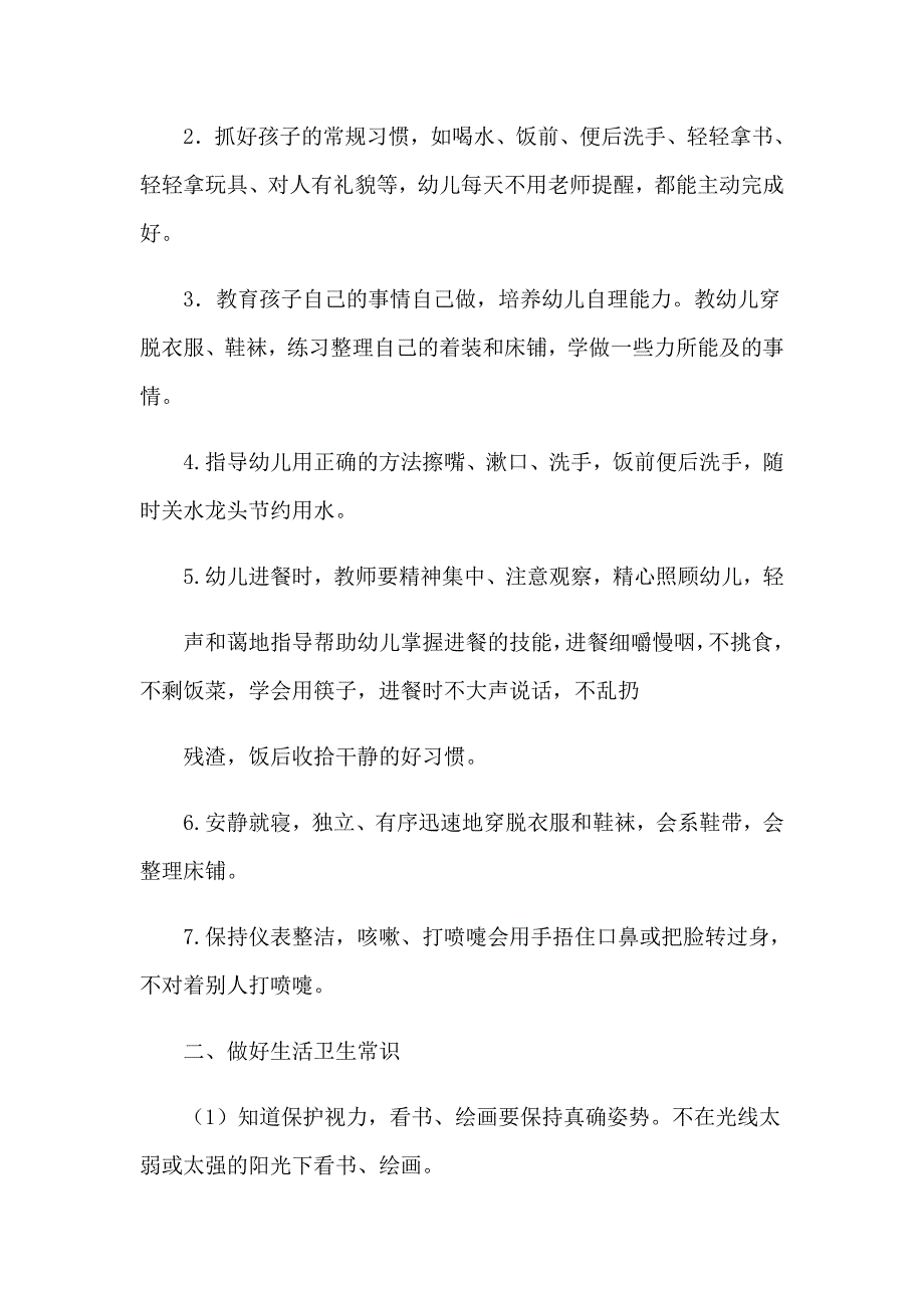 2023年实用的老师工作计划模板合集7篇_第4页