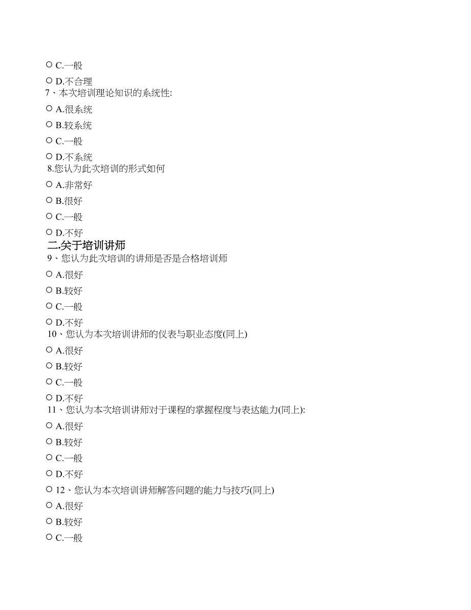 培训信息反馈表_第2页