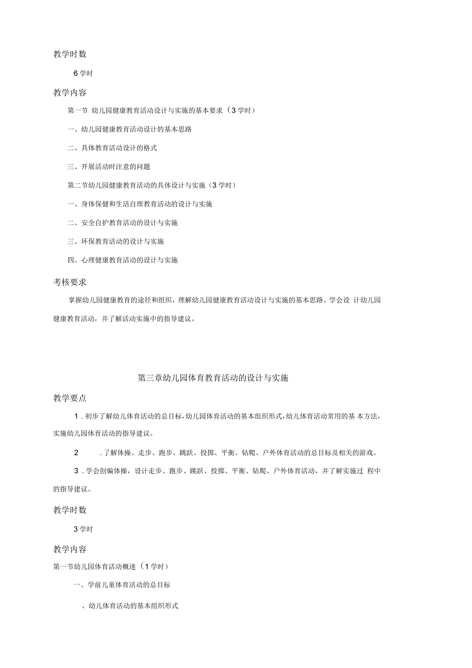 学前儿童健康教育大纲_第3页