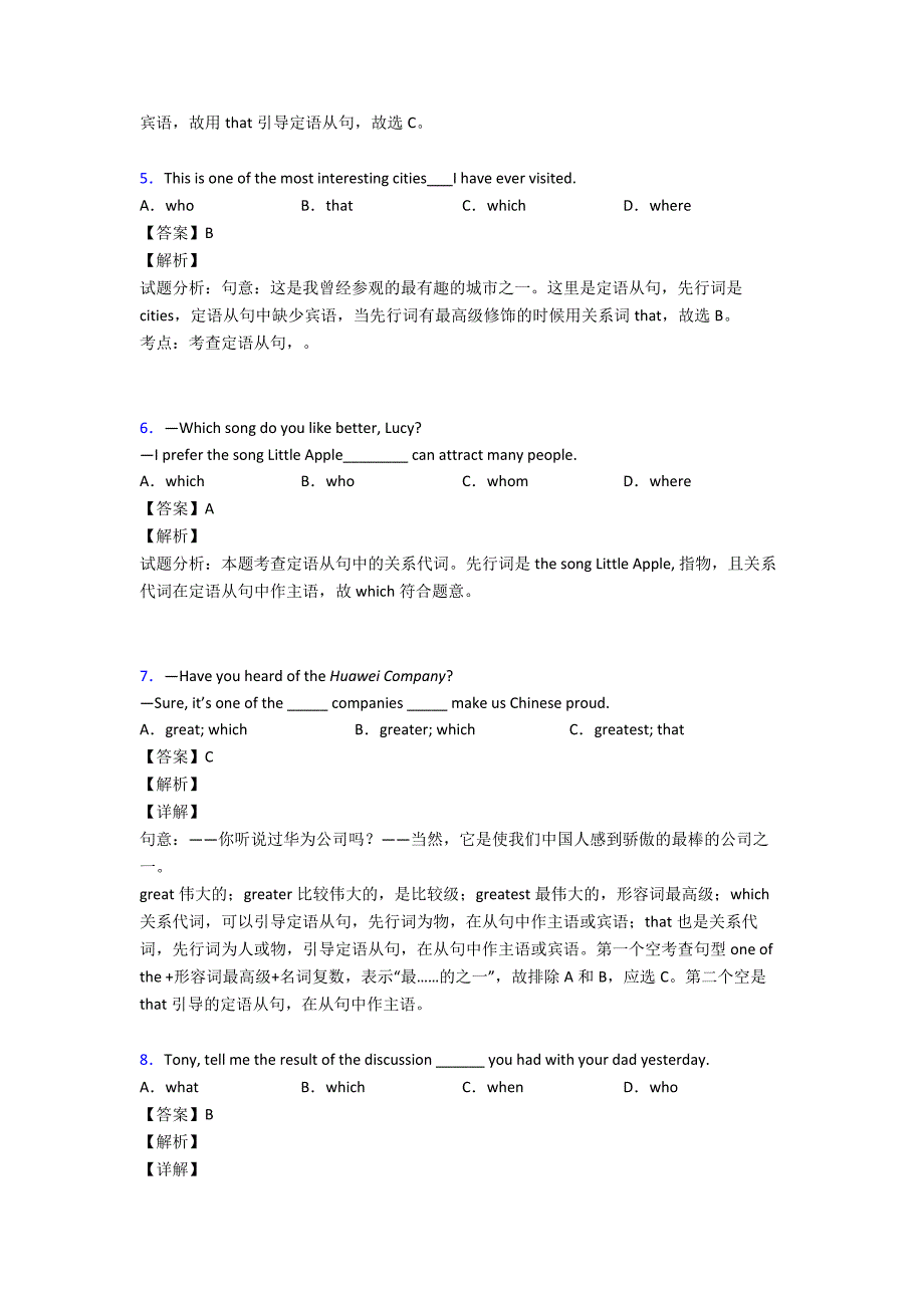 【英语】英语定语从句专项训练100(附答案).doc_第2页