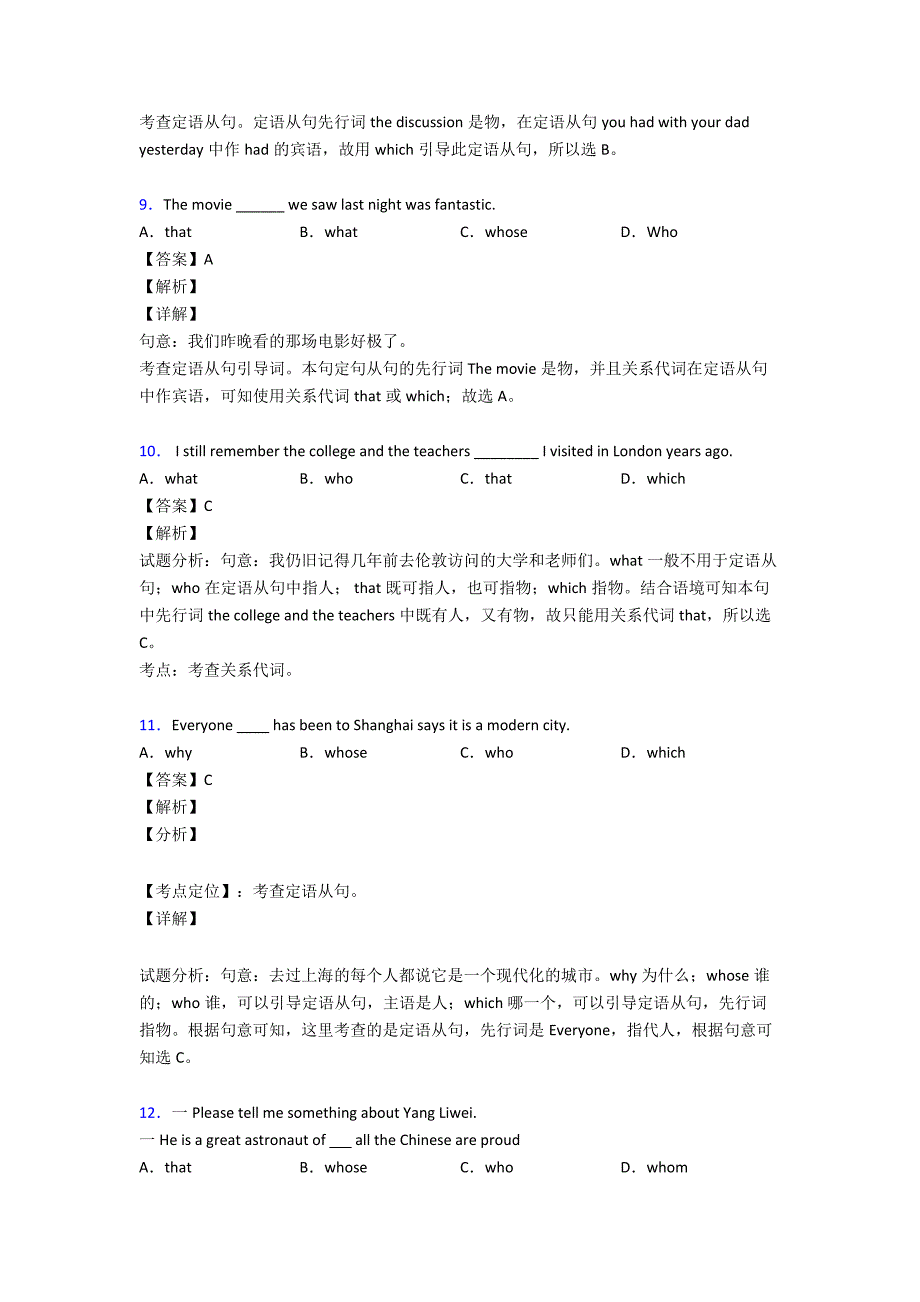 【英语】英语定语从句专项训练100(附答案).doc_第3页