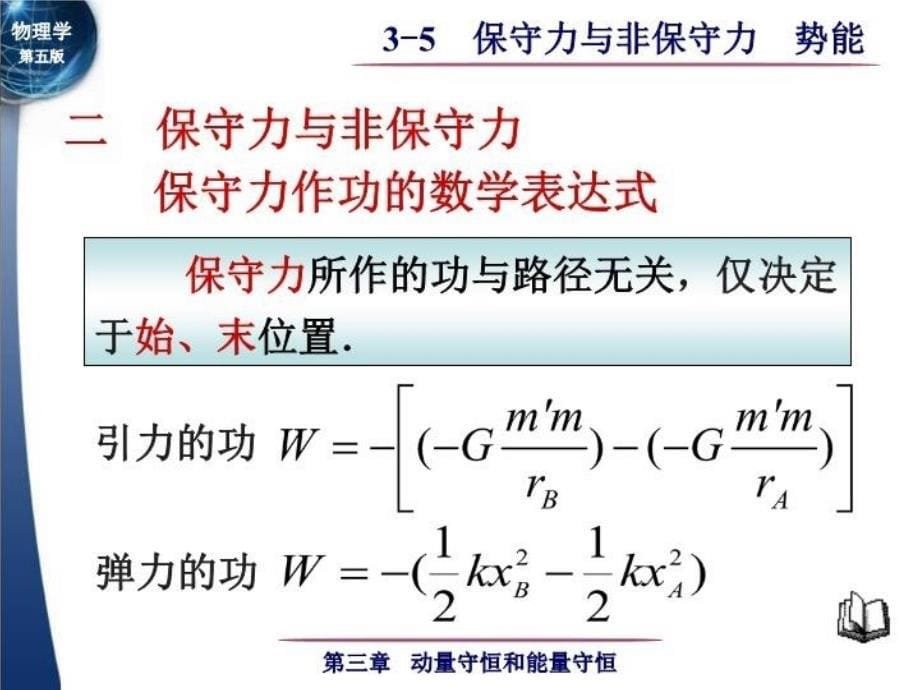 最新动量守恒定律和能量守恒定律2精品课件_第5页