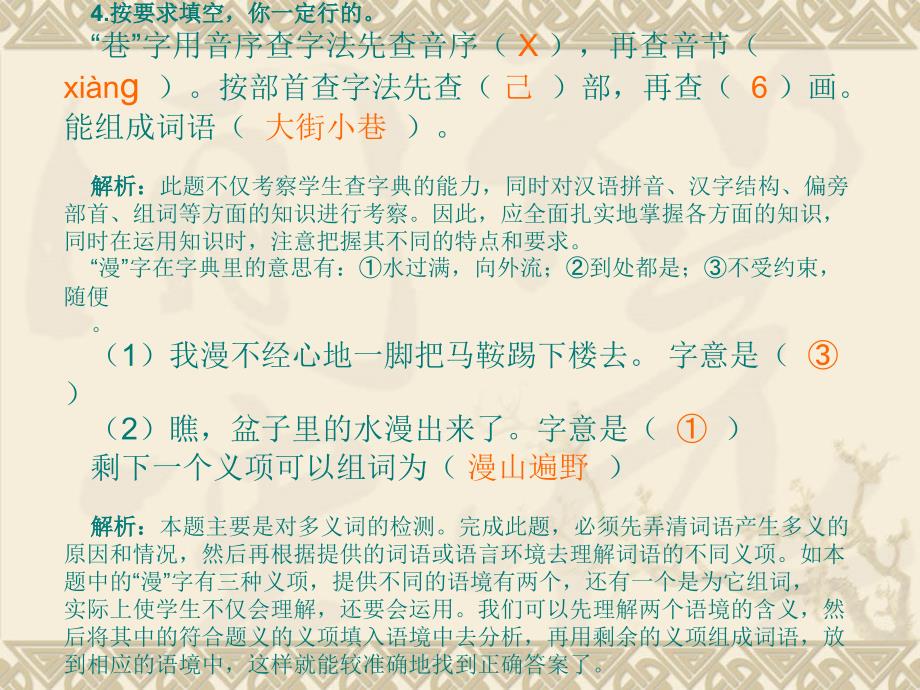 六年级上册期末试题答案及解析.ppt_第4页