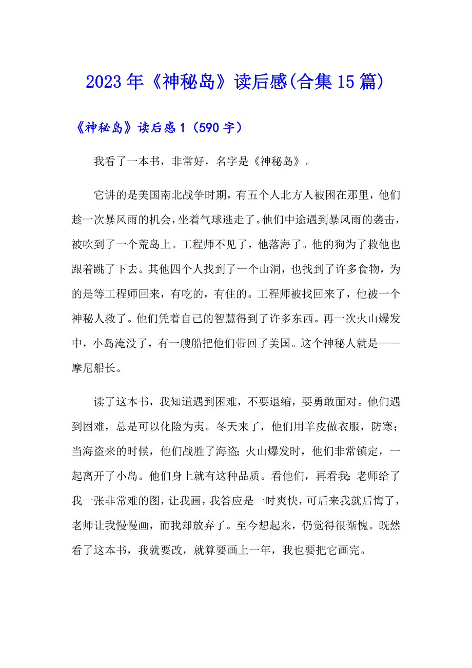 2023年《神秘岛》读后感(合集15篇)_第1页