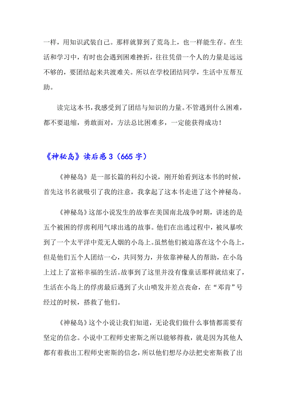 2023年《神秘岛》读后感(合集15篇)_第3页