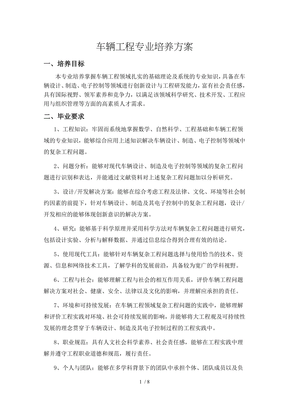 车辆工程专业培养方案_第1页