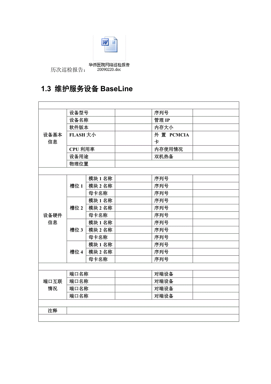 网络维护服务总结报告_第4页