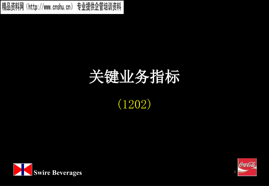 医疗行业关键业务指标概述_第1页