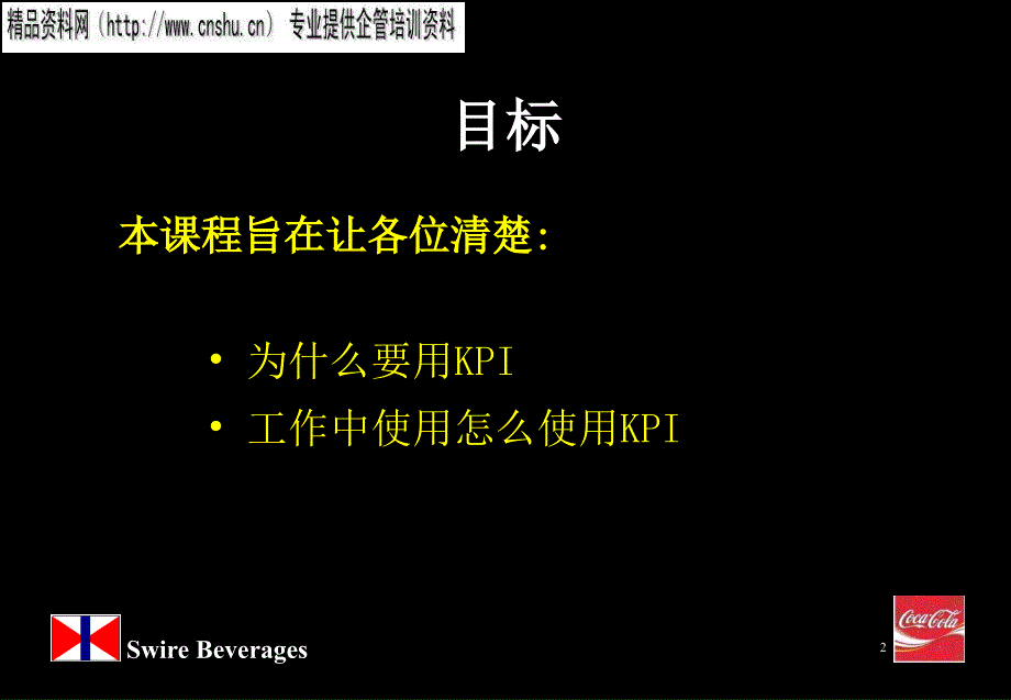 医疗行业关键业务指标概述_第2页