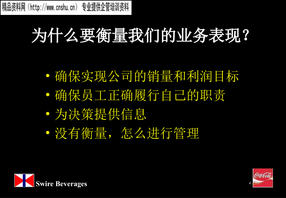 医疗行业关键业务指标概述_第4页