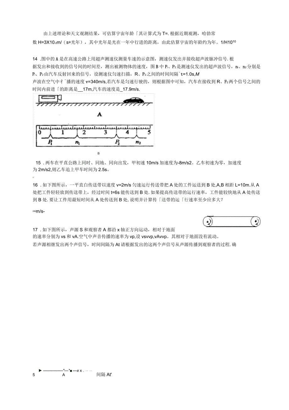 安徽省宿州市教研室高考物理二轮三轮总复习特色专题直线运动_第5页