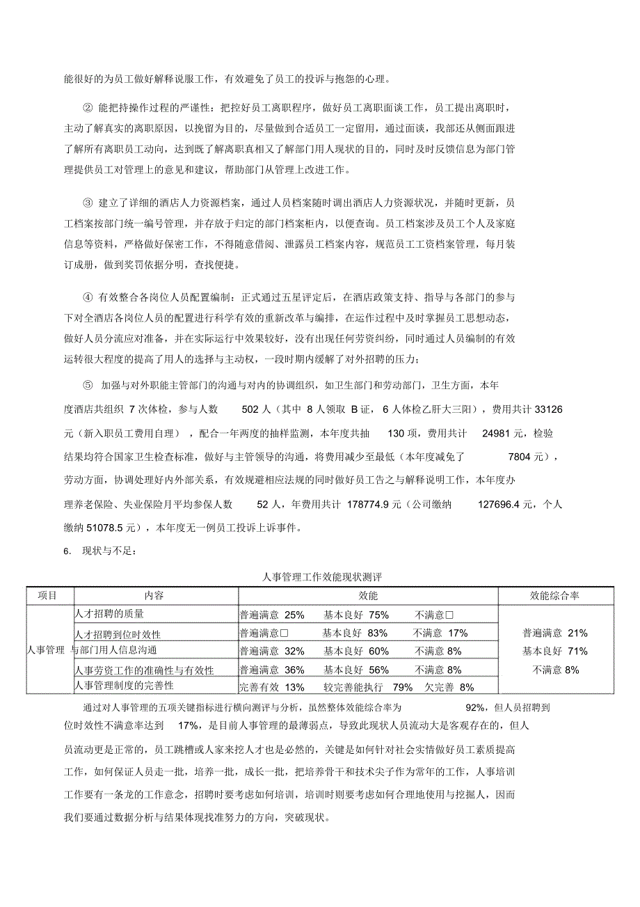 酒店人力资源部工作总结和工作规划_第3页