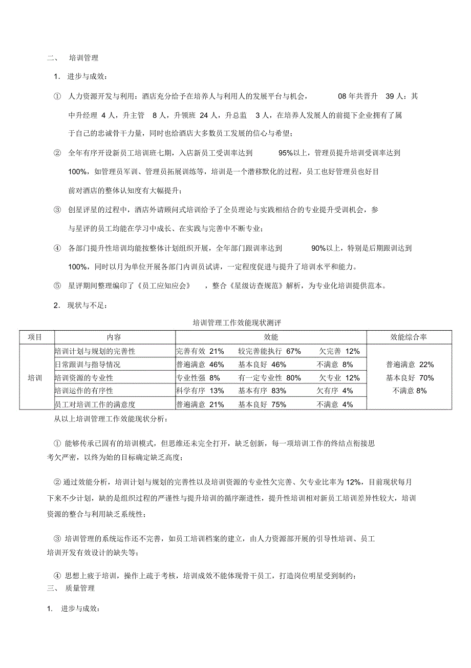 酒店人力资源部工作总结和工作规划_第4页