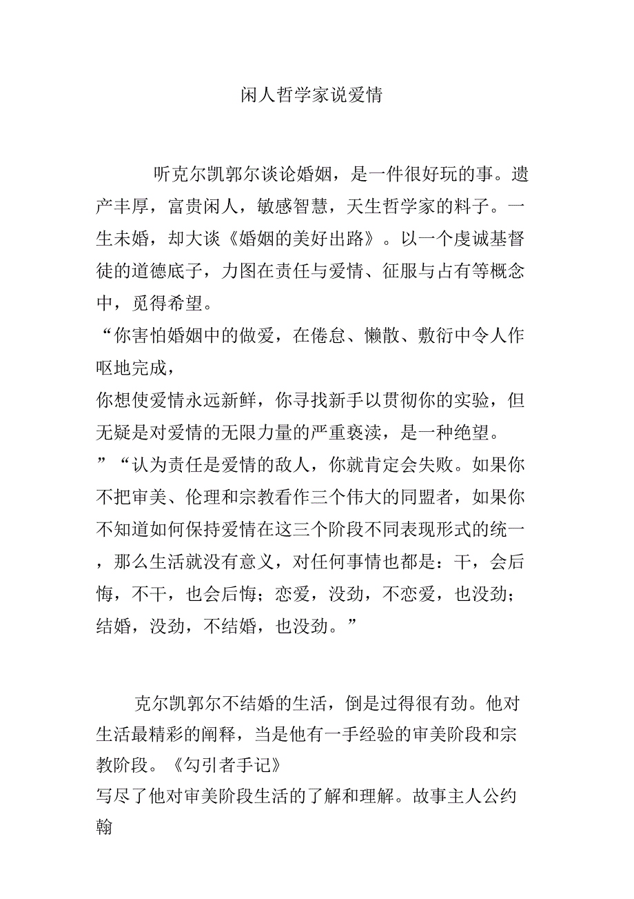 闲人哲学家说爱情_第1页