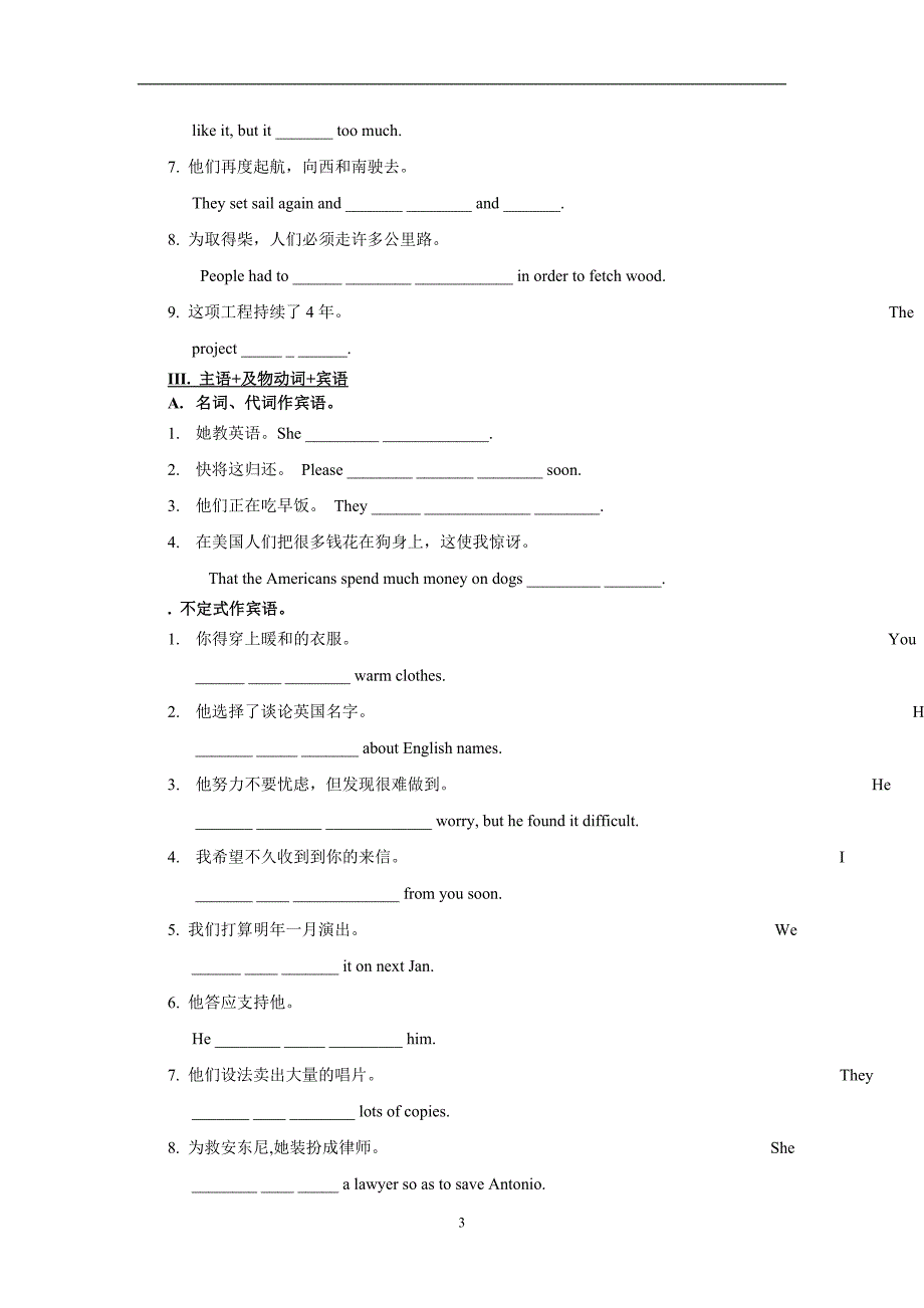 英语五种基本句型.doc_第3页