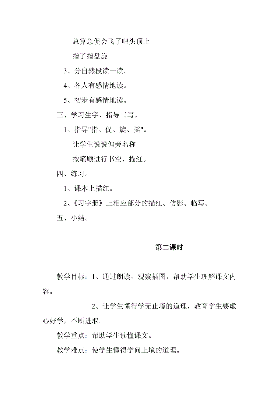 苏教版语文二年级上册8课9课10课的教案.doc_第2页