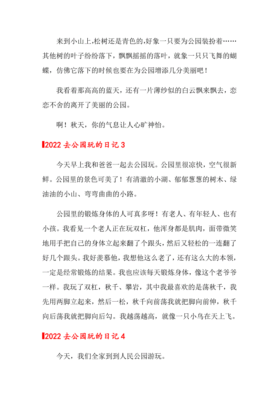 2022去公园玩的日记_第2页