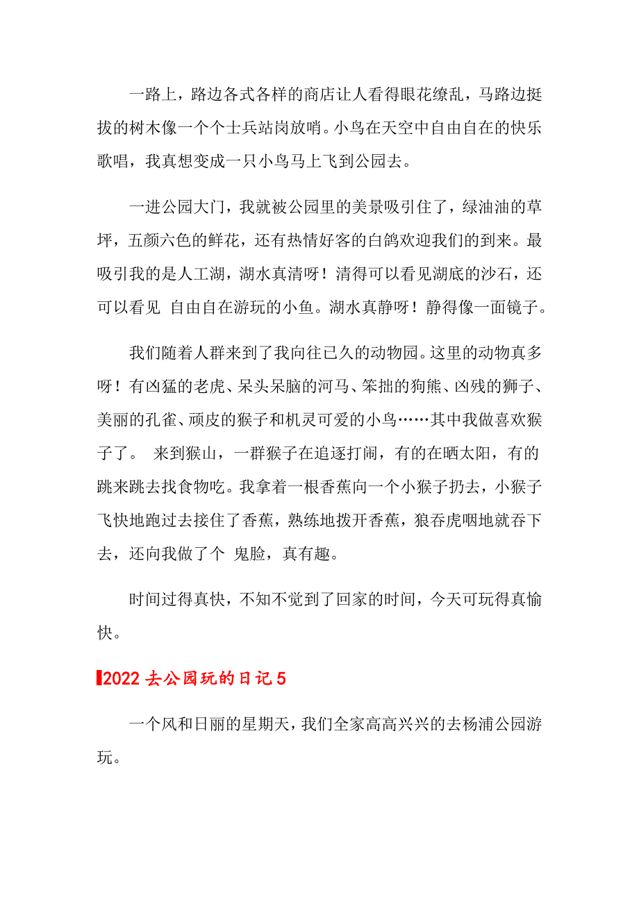 2022去公园玩的日记_第3页