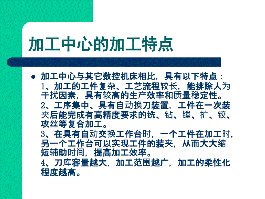 数控加工中心原理和的介绍_第3页