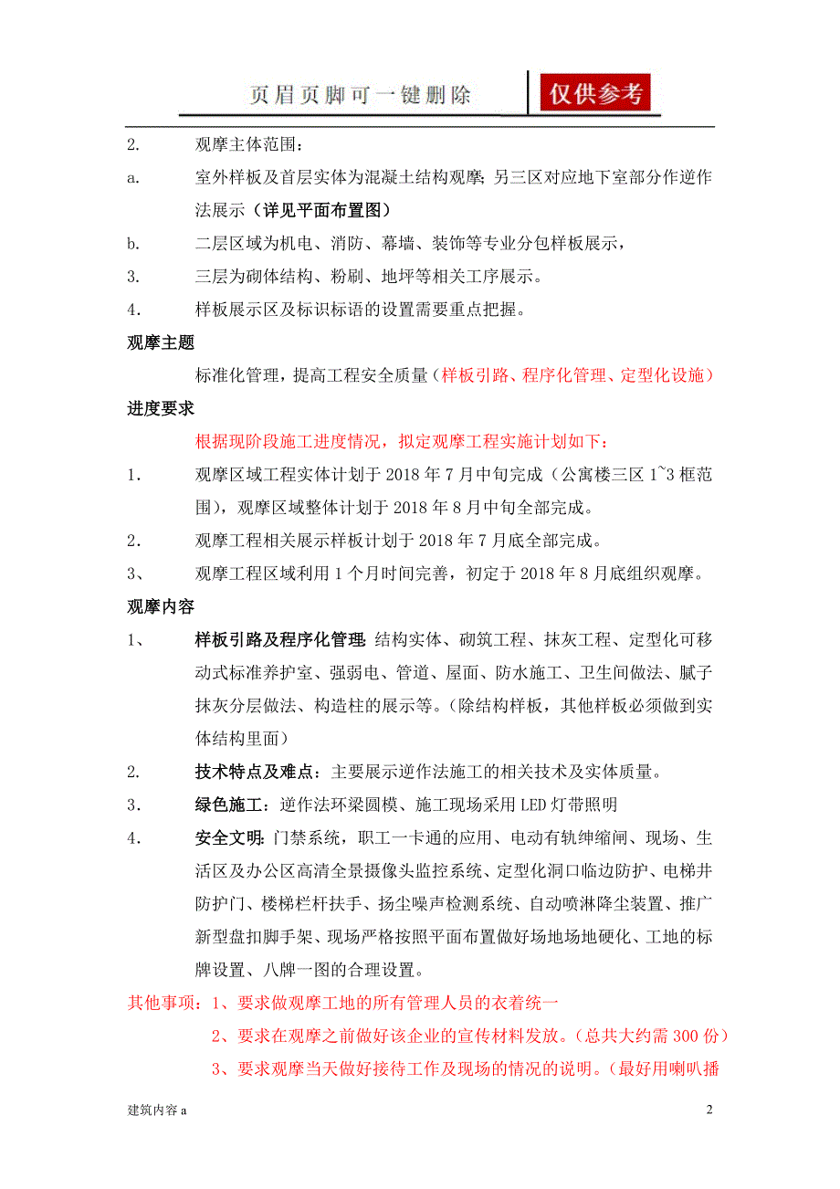 建筑工地观摩策划观摩策划【知识资料】_第2页