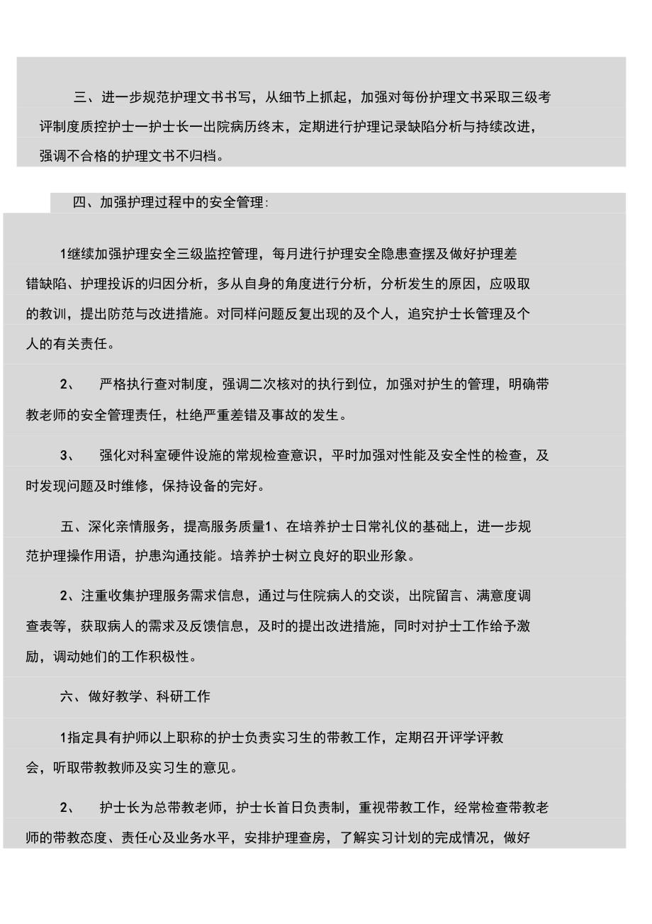 的电子商务毕业生自我鉴定模板与皮肤科护理工作计划范例汇编_第4页