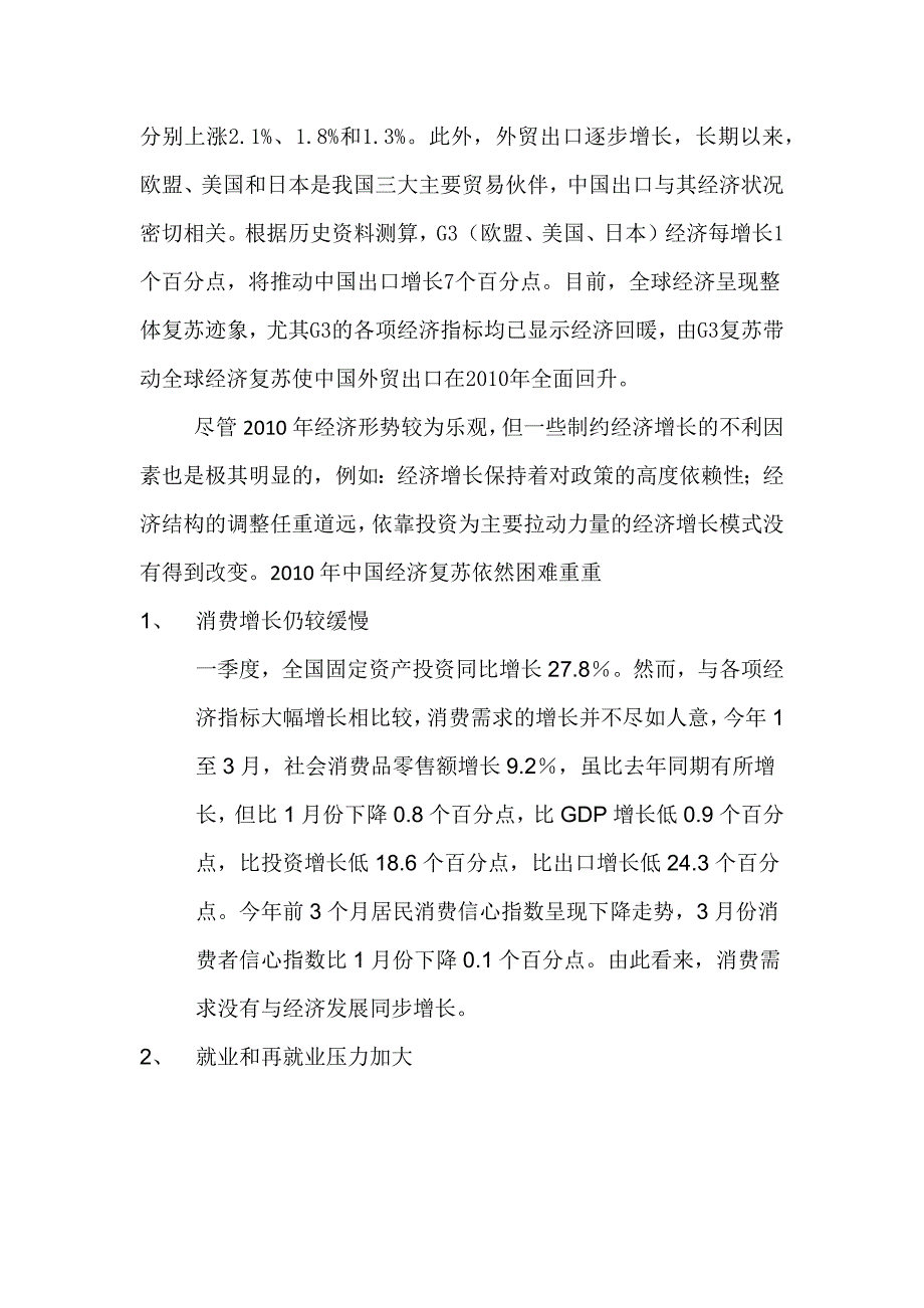 国内经济形势分析.doc_第2页