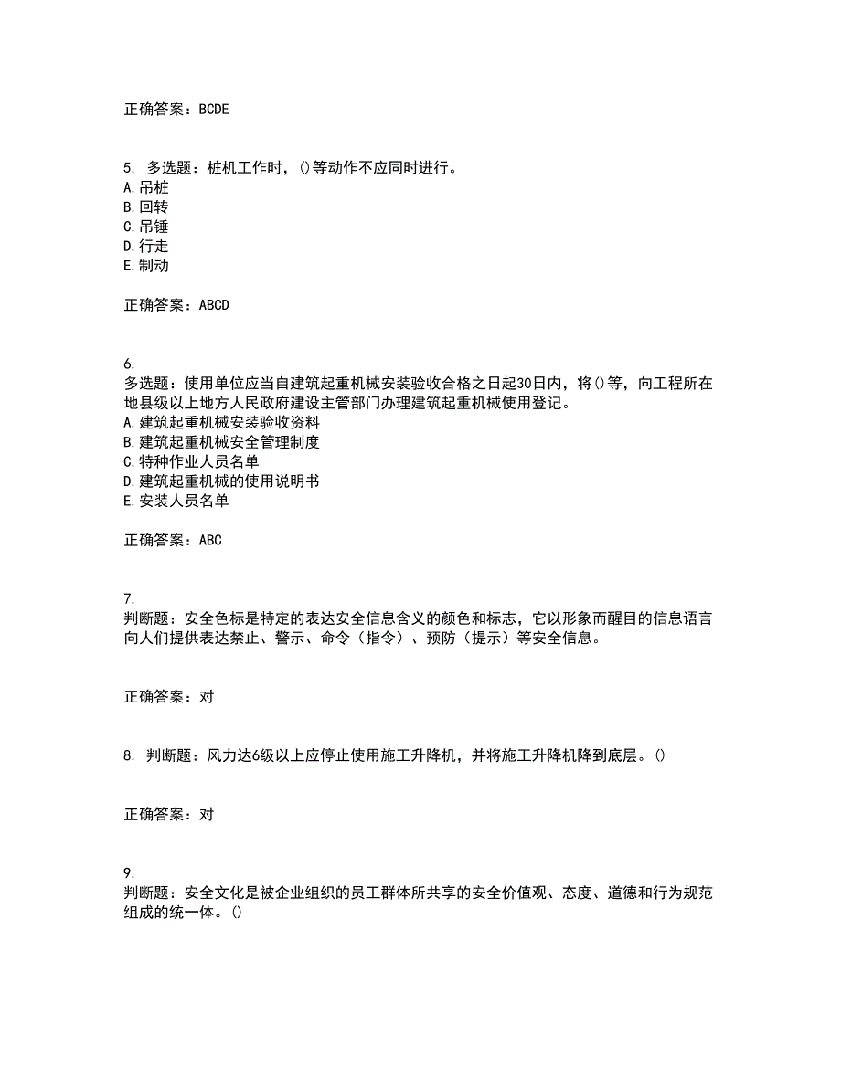 2022年山西省建筑施工企业项目负责人（安全员B证）安全生产管理人员考核内容及模拟试题附答案参考19_第2页