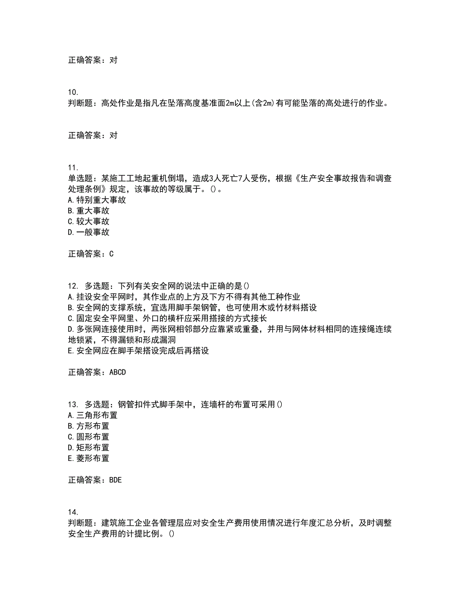 2022年山西省建筑施工企业项目负责人（安全员B证）安全生产管理人员考核内容及模拟试题附答案参考19_第3页