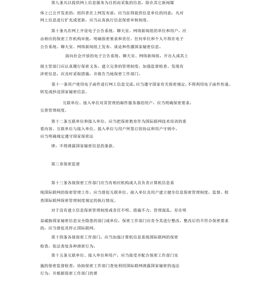 计算机信息系统国际联网保密管理规定_第2页