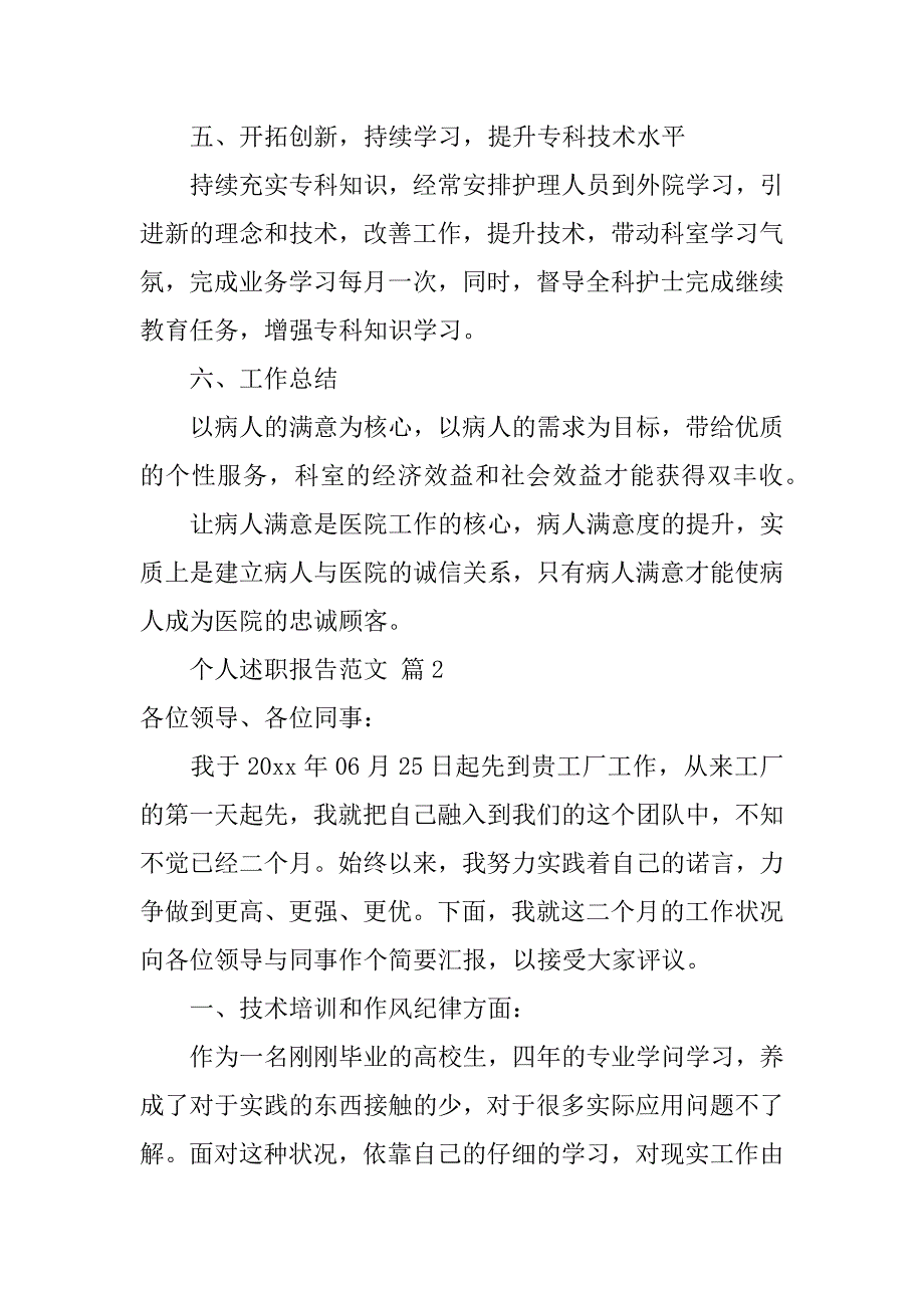 2024年个人述职报告范文(优选13篇)_第3页