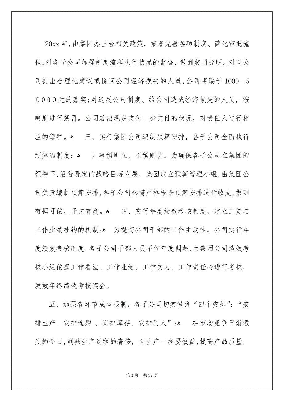 董事长年终总结大会发言稿_第3页