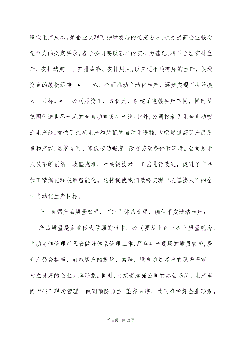 董事长年终总结大会发言稿_第4页