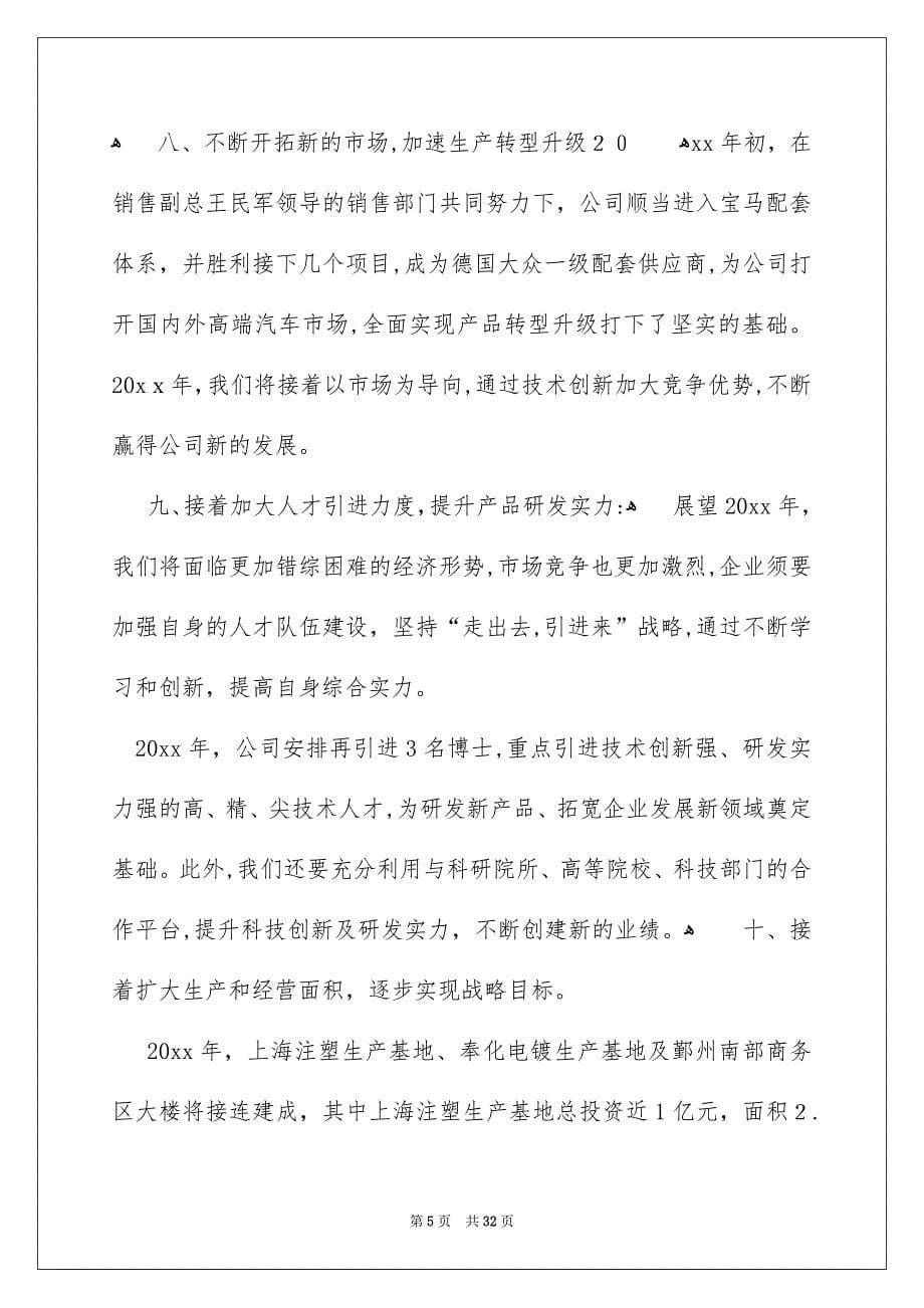 董事长年终总结大会发言稿_第5页