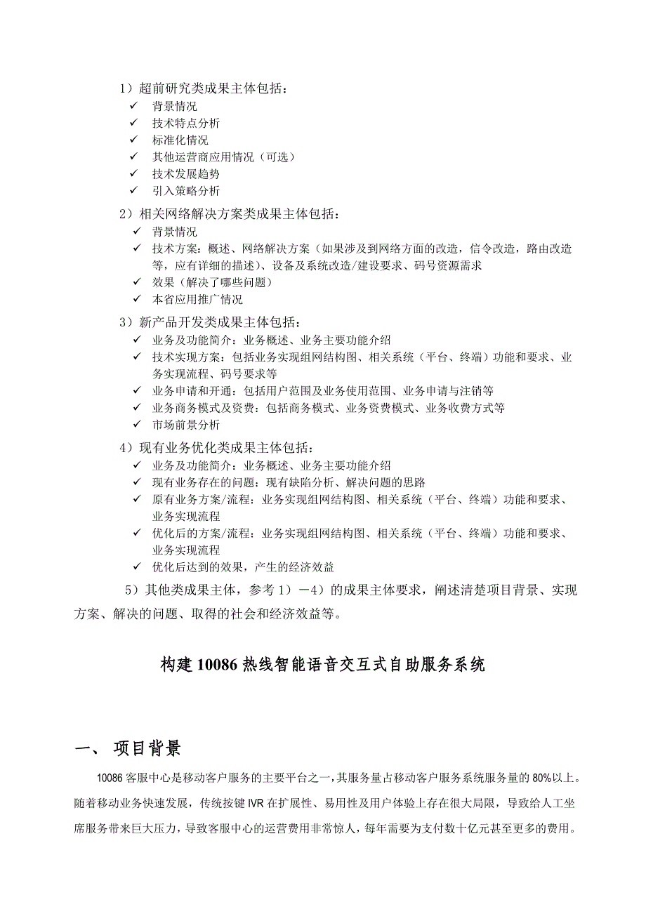 构建10086热线智能语音交互式自助服务系统_第3页