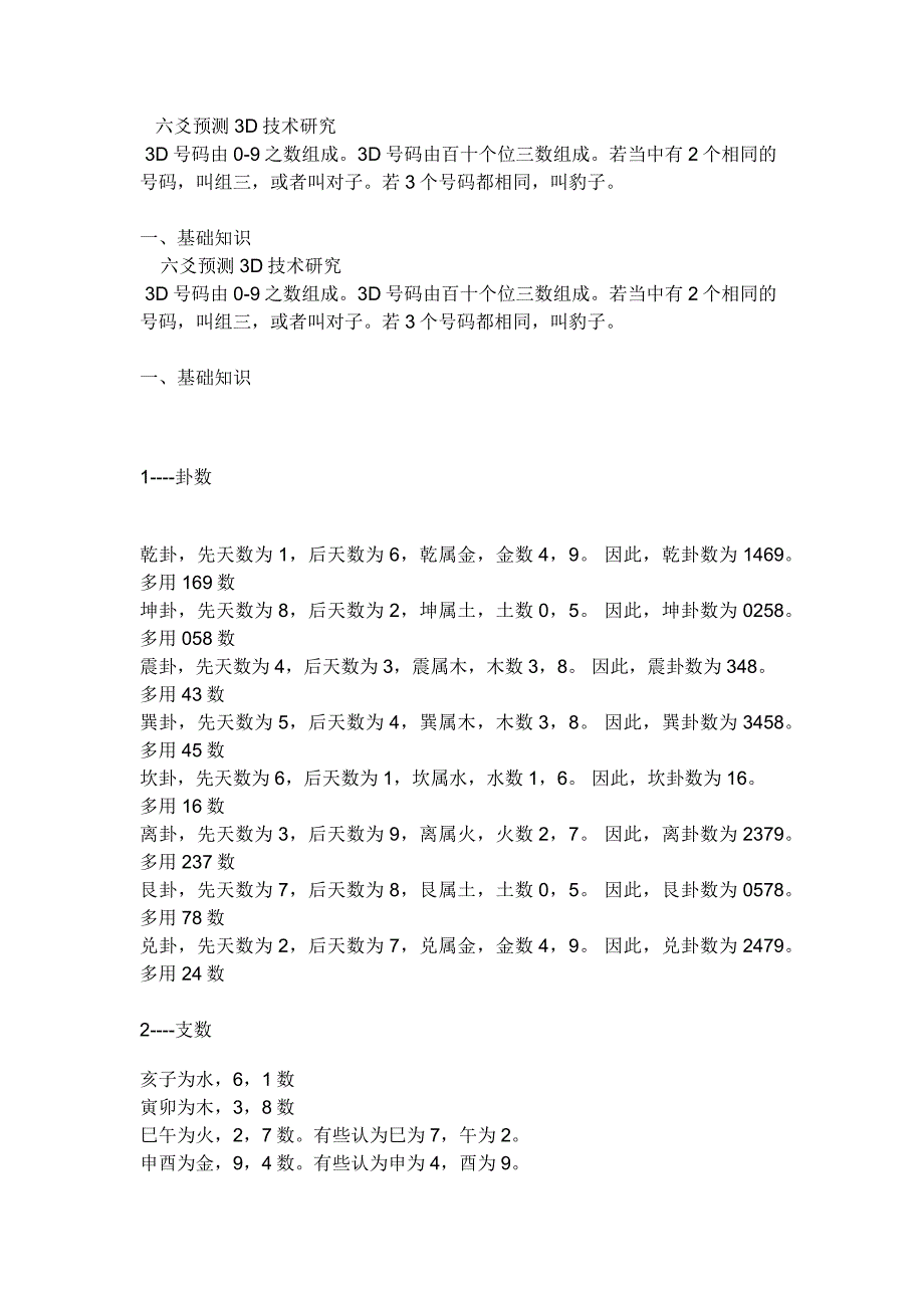 六爻预测3D技术研究_第1页