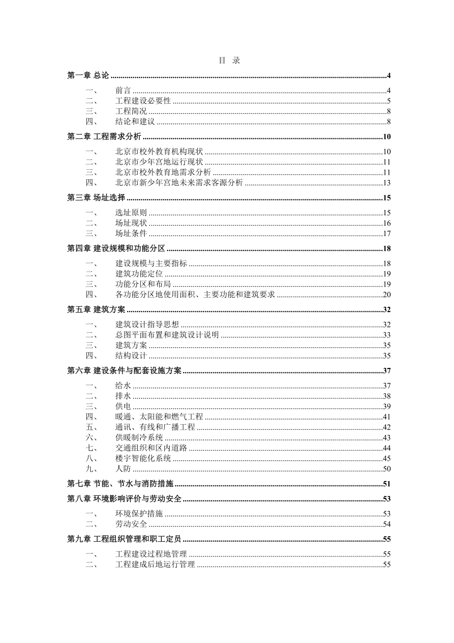 新少年宫建设工程可行性研究报告(DOC 58页)_第2页