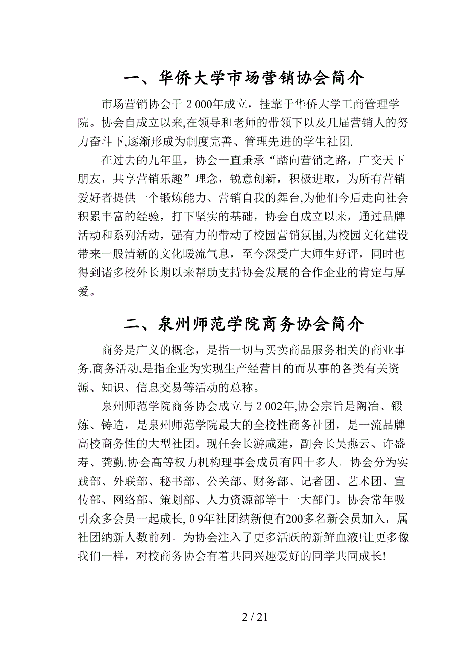 XXXX泉州高校市场推广大赛参赛指南_第2页