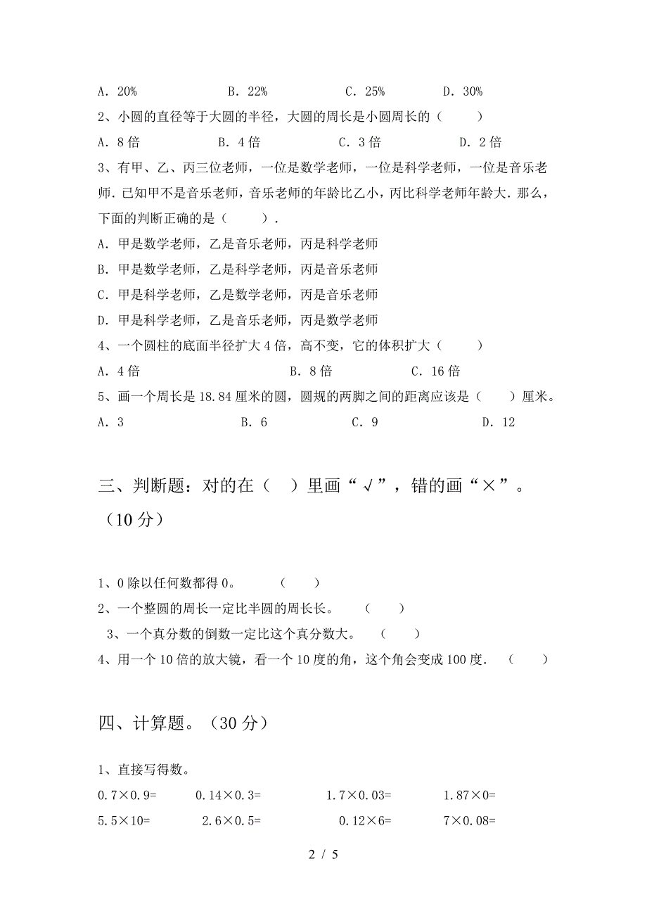 泸教版六年级数学下册期中综合能力测考试卷.doc_第2页