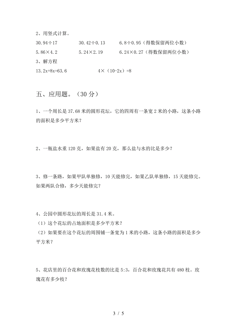 泸教版六年级数学下册期中综合能力测考试卷.doc_第3页