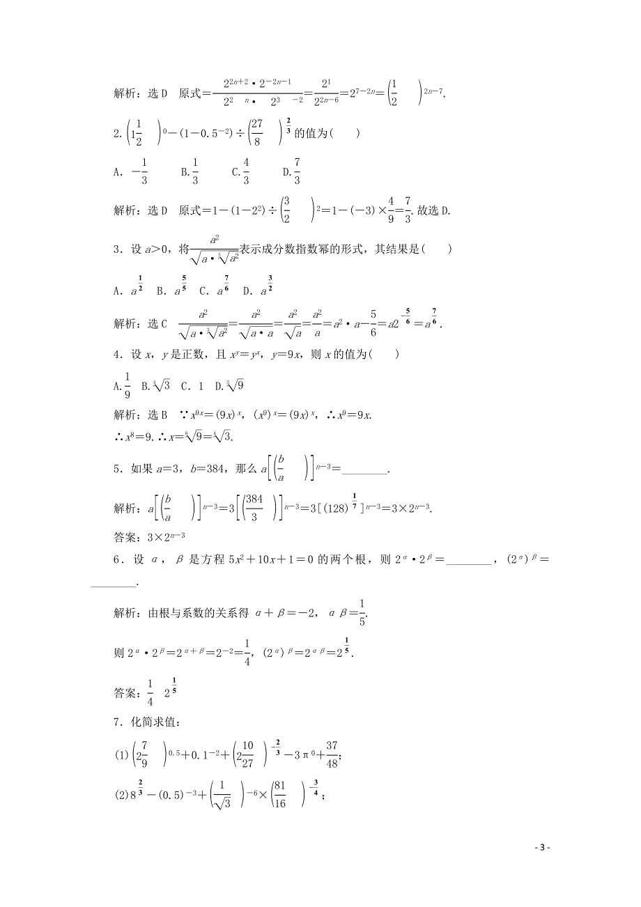 高中数学课时跟踪检测十六实数指数幂及其运算新人教B版必修1110731_第3页