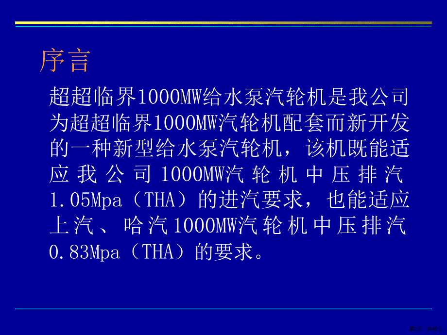 1000MW给水泵汽轮机介绍..课件_第2页