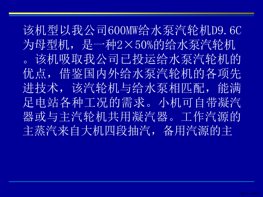 1000MW给水泵汽轮机介绍..课件_第3页