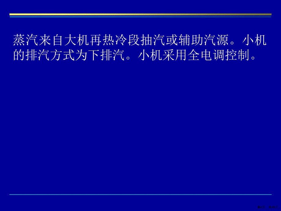 1000MW给水泵汽轮机介绍..课件_第4页