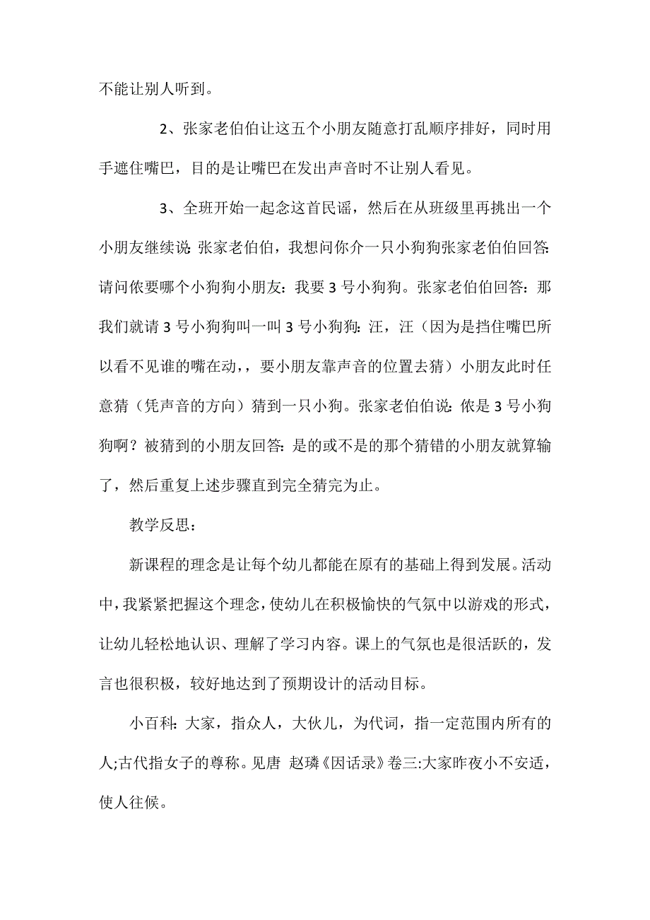 幼儿园大班语言游戏教案《大家来听听》含反思_第2页