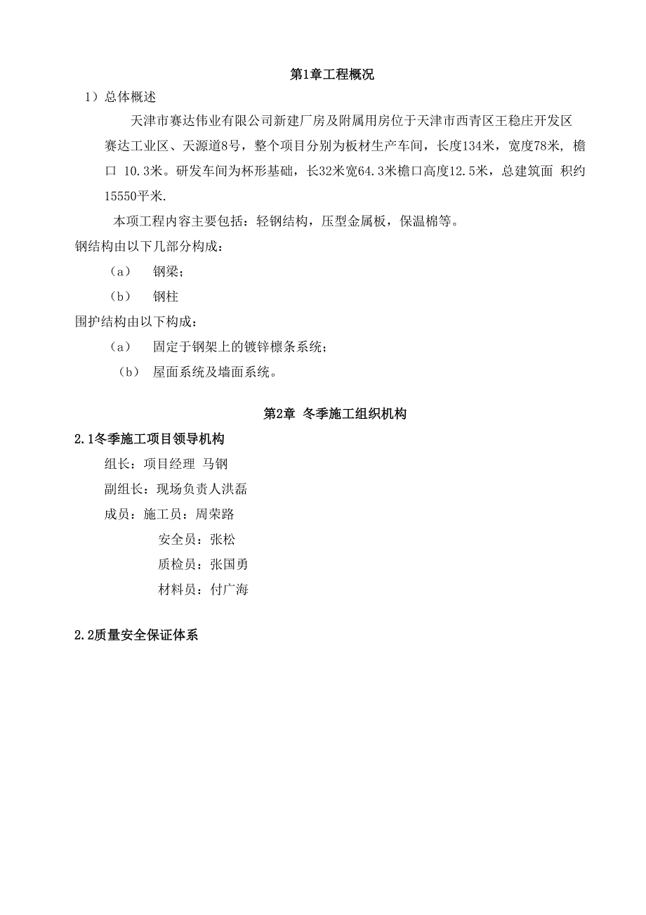 钢结构安装冬季施工方案_第2页