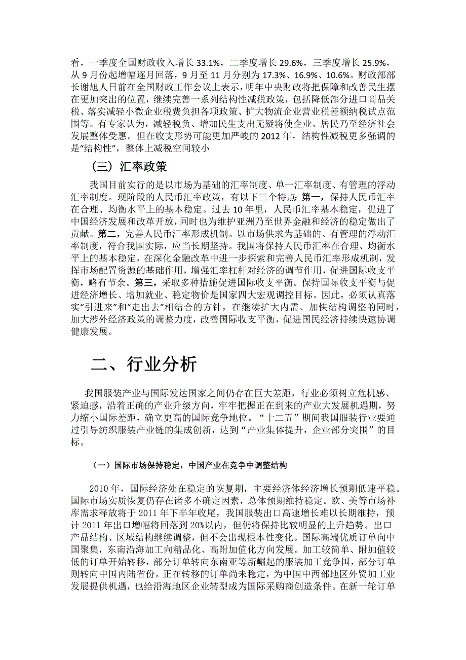 森马服饰股票投资分析报告1.docx_第3页