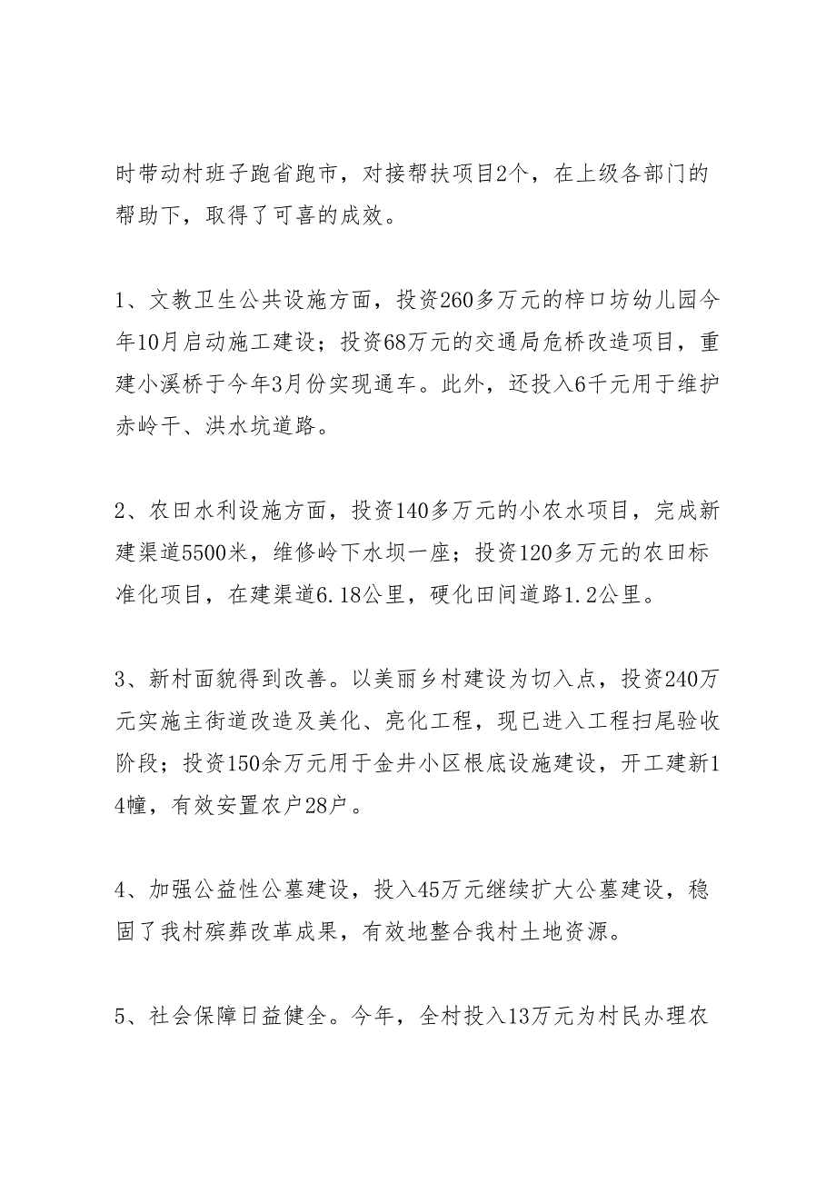 2023开展党建富民强村工程重点村挂钩联系工作总结.doc_第3页