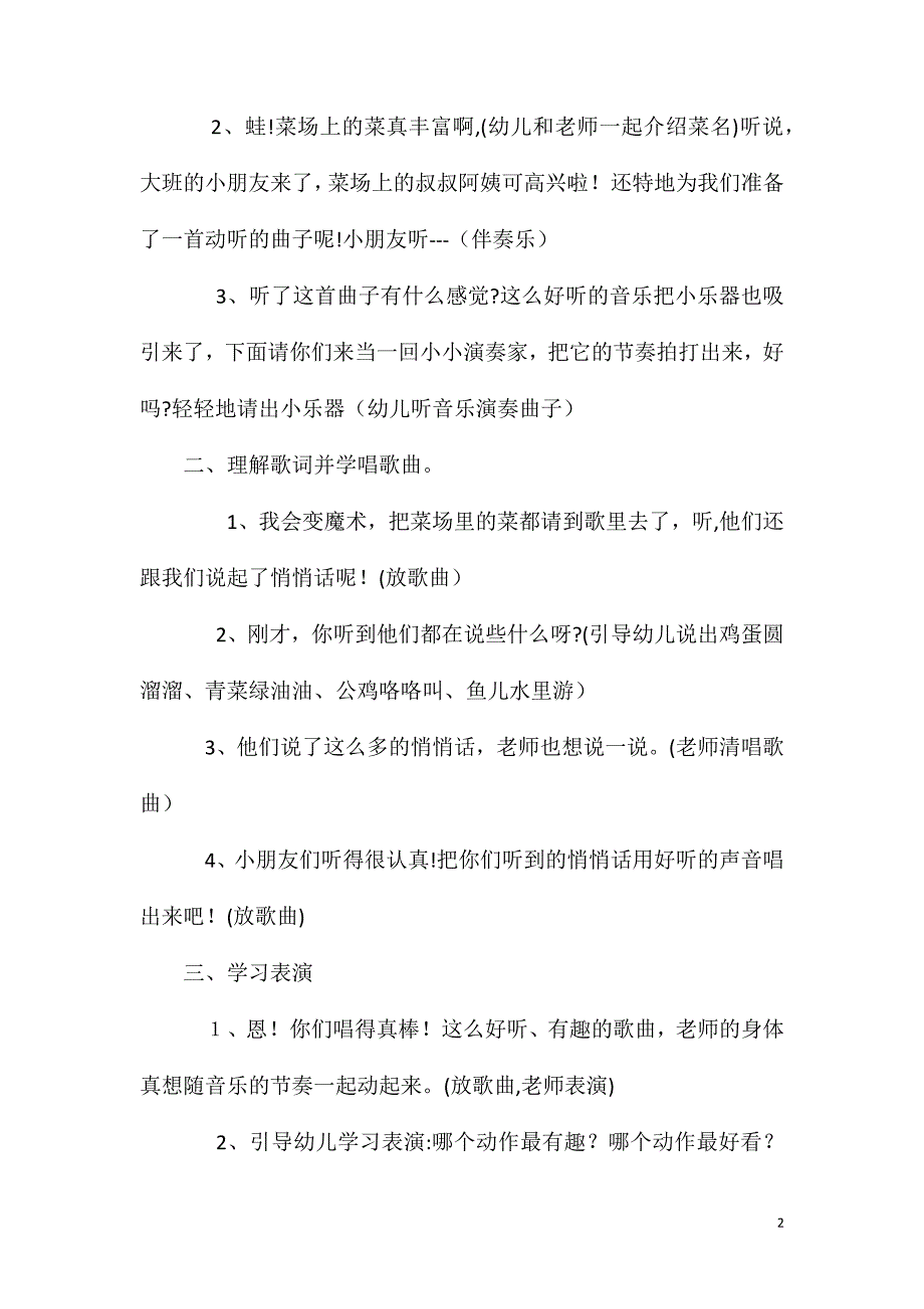 大班语言公开课买菜教案反思_第2页