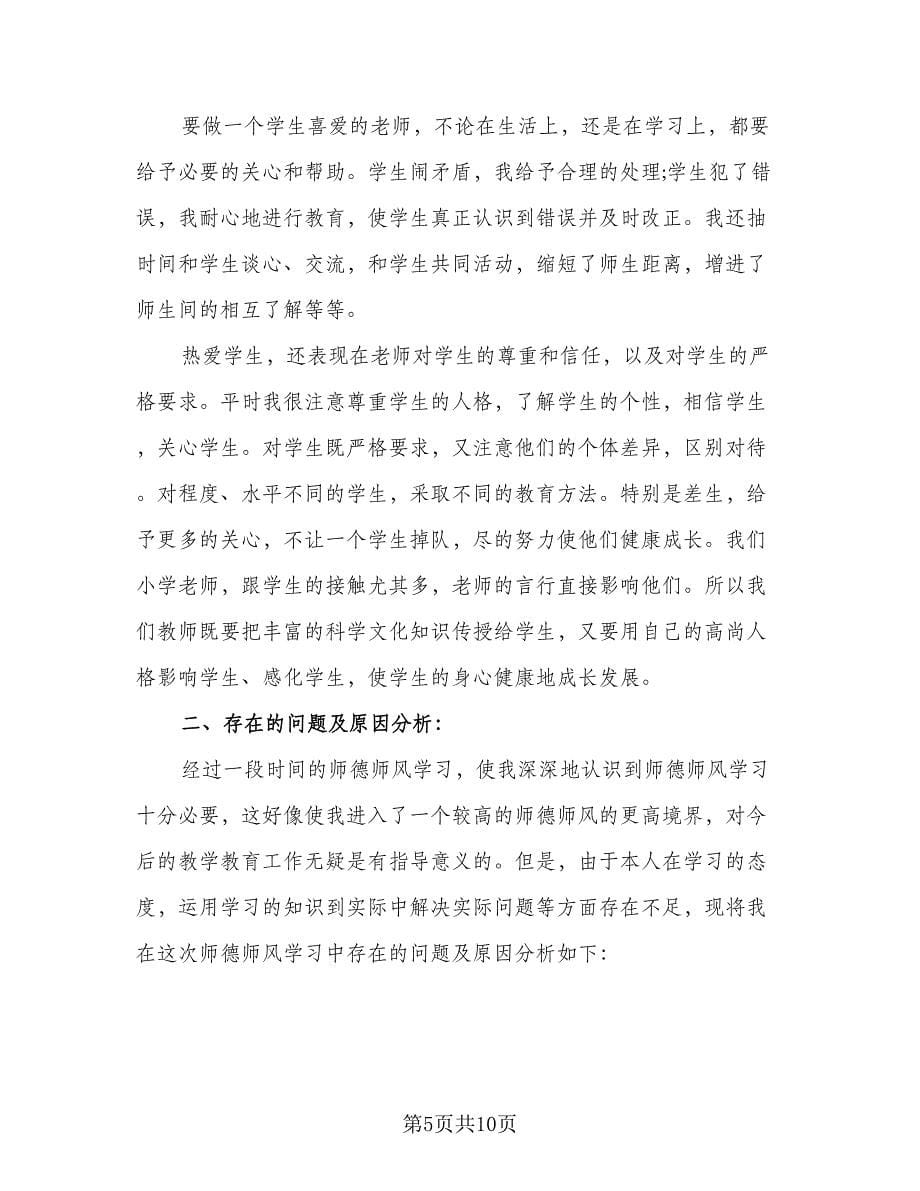 教师师德师风2023工作总结样本（4篇）.doc_第5页