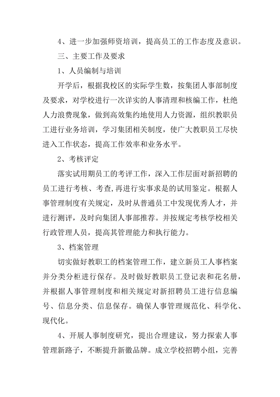 人力资源年度工作计划范本3篇人力资源工作计划书_第2页